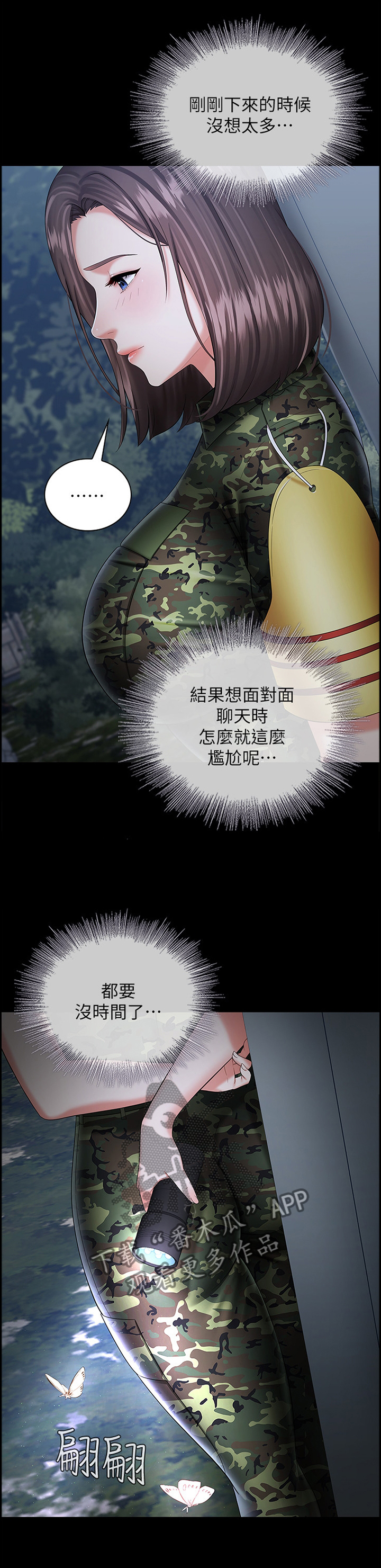 军营机密第45话图