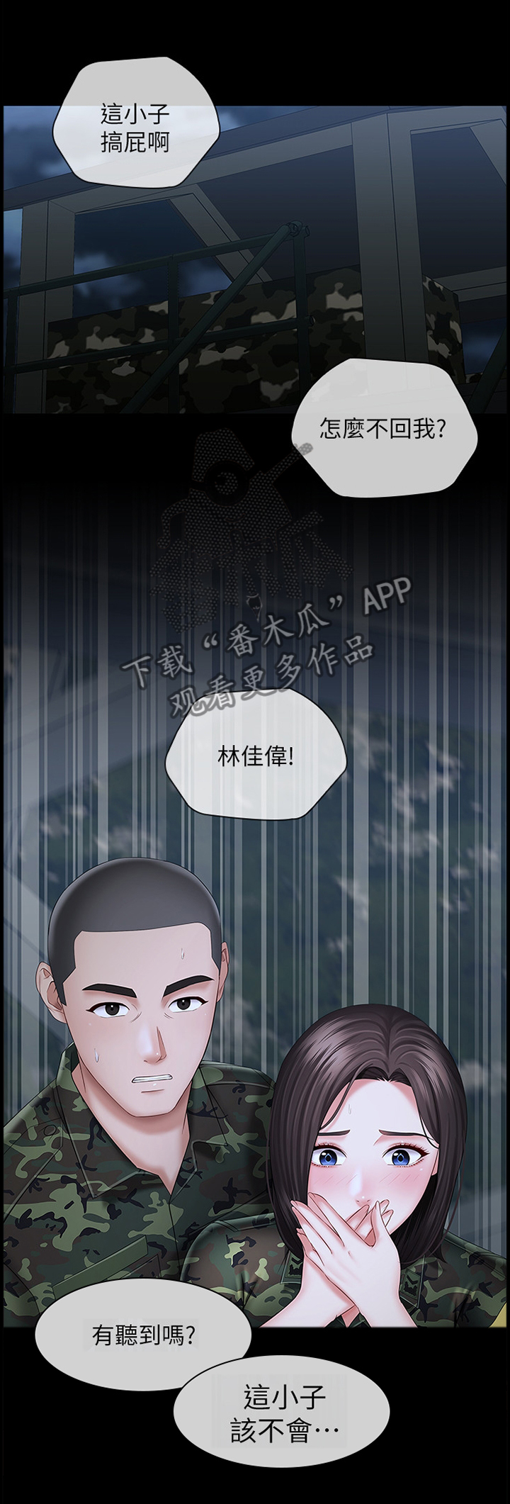 军营机密第46话图