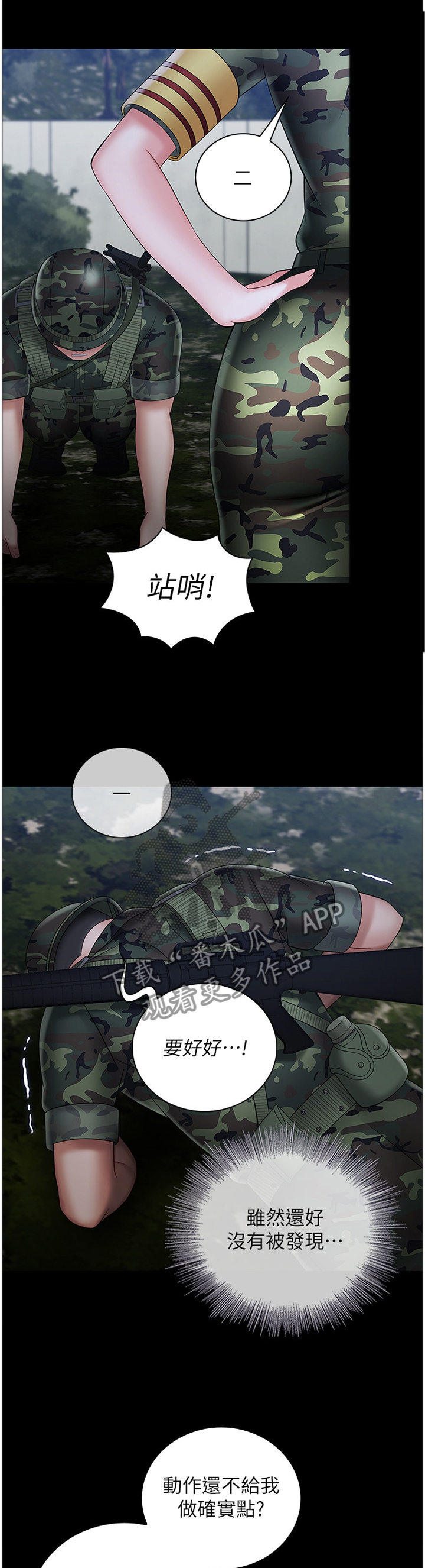 军营机密第47话图