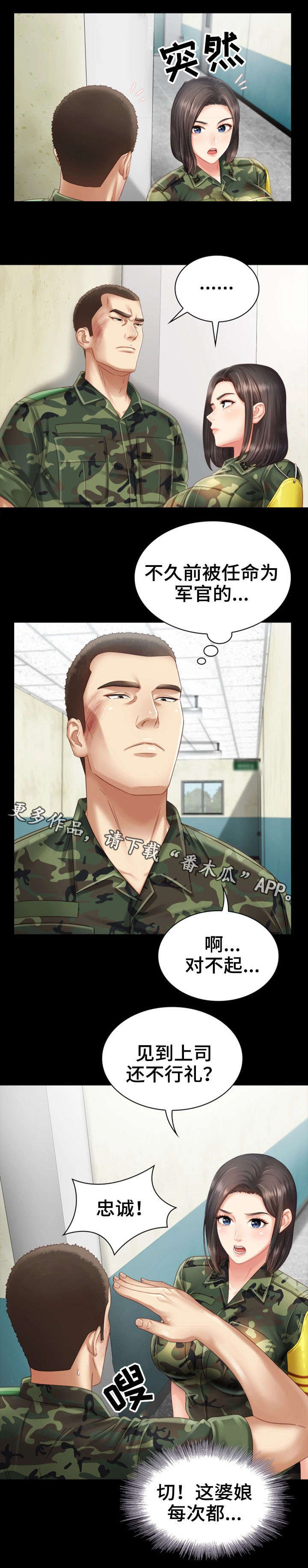 军营机密第7话图