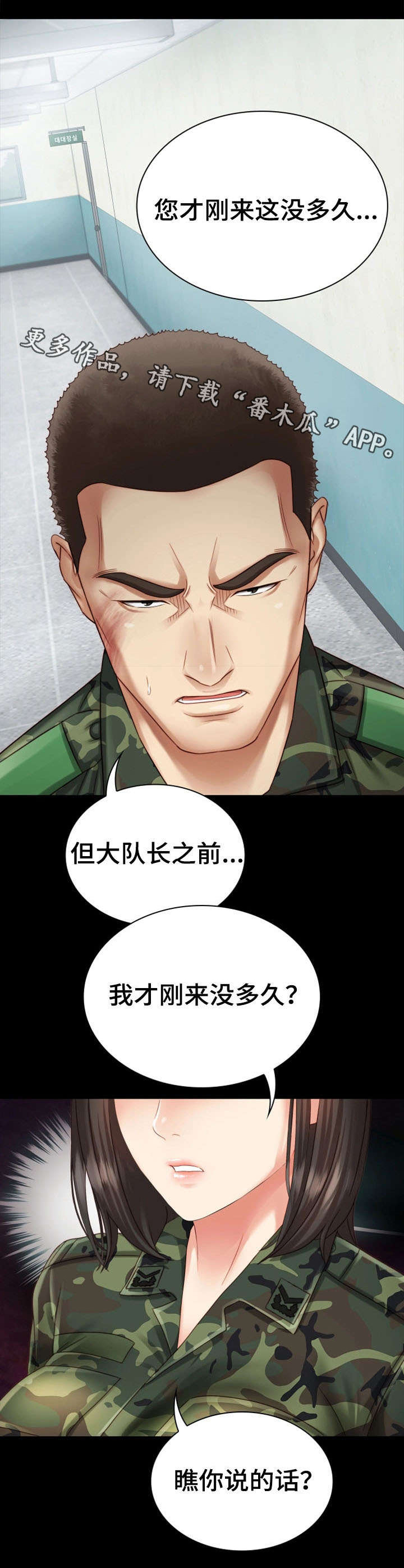 军营机密第8话图