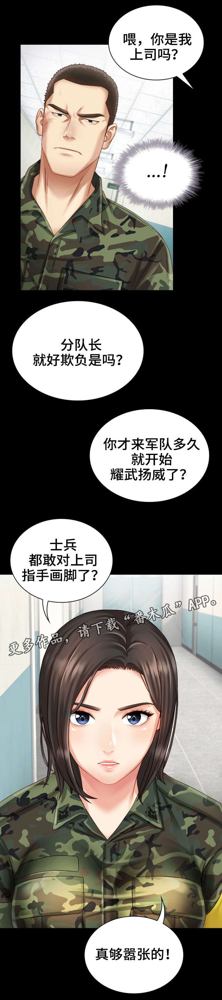 军营机密第8话图