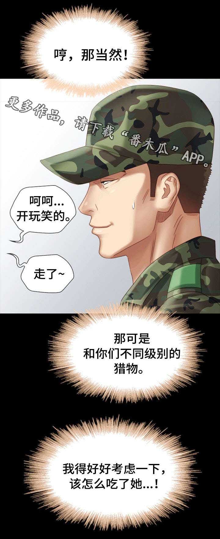 军营机密第8话图