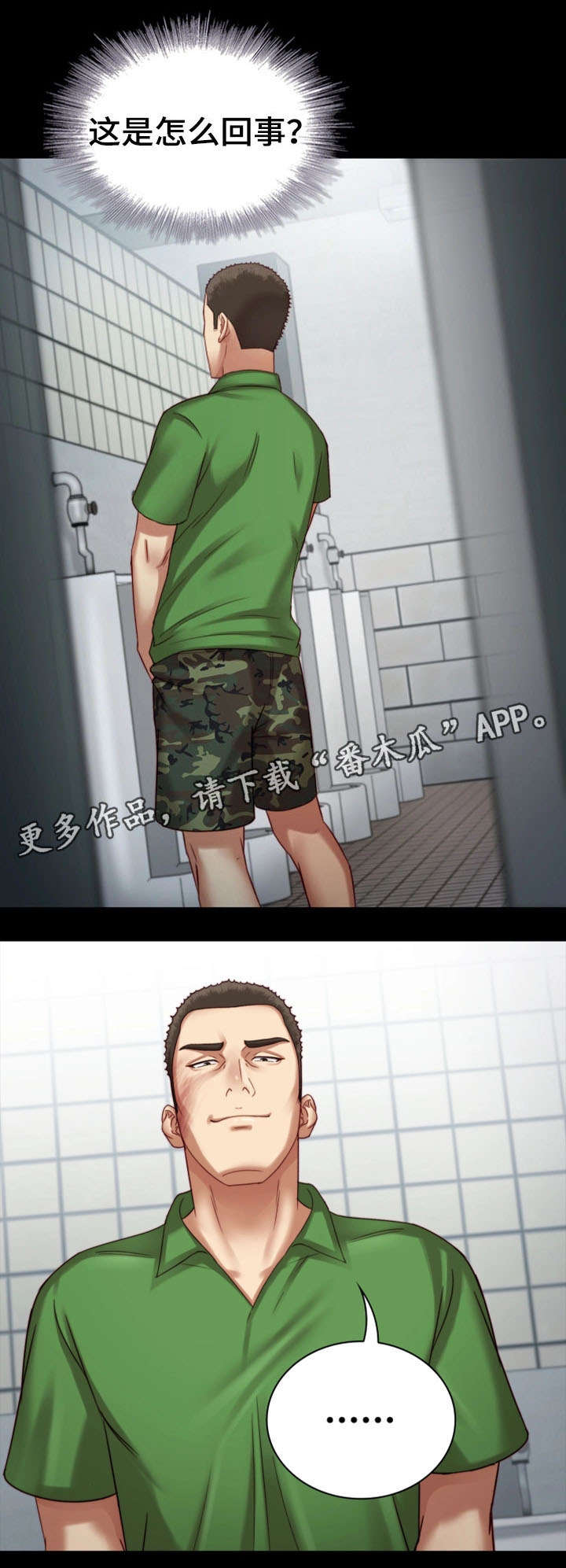 军营机密第9话图