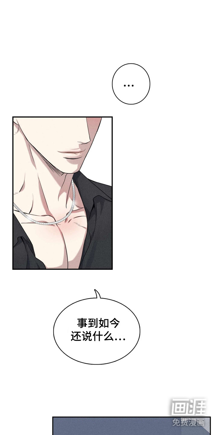 旧日兄弟情第13话图