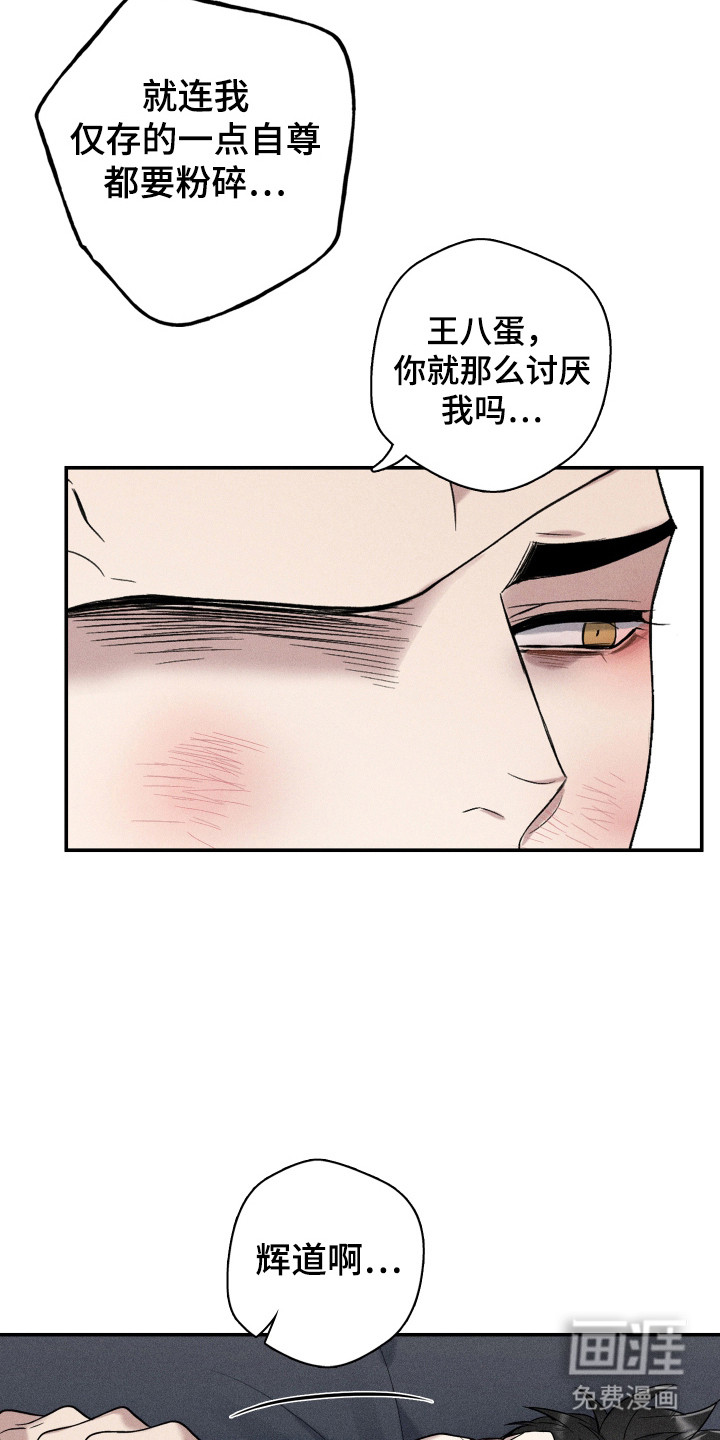 旧日兄弟情第16话图