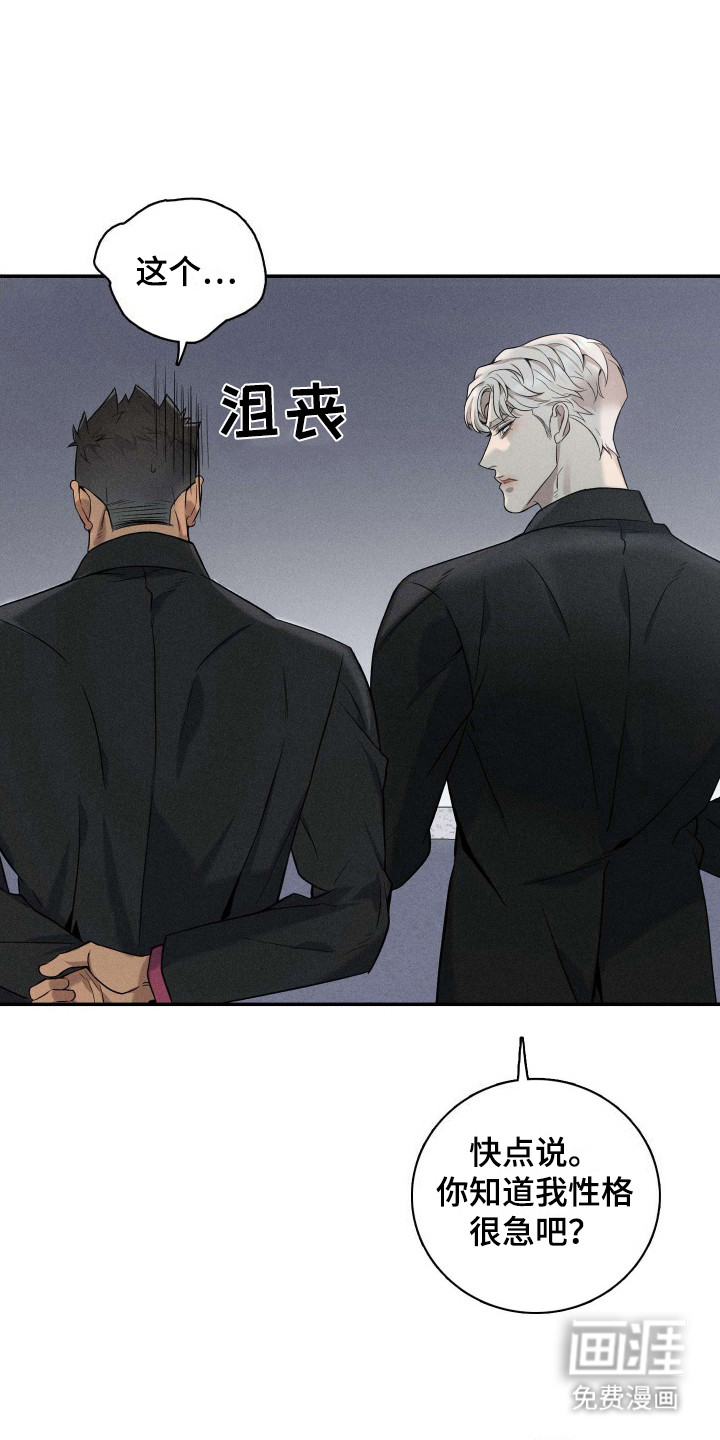 旧日兄弟情第5话图