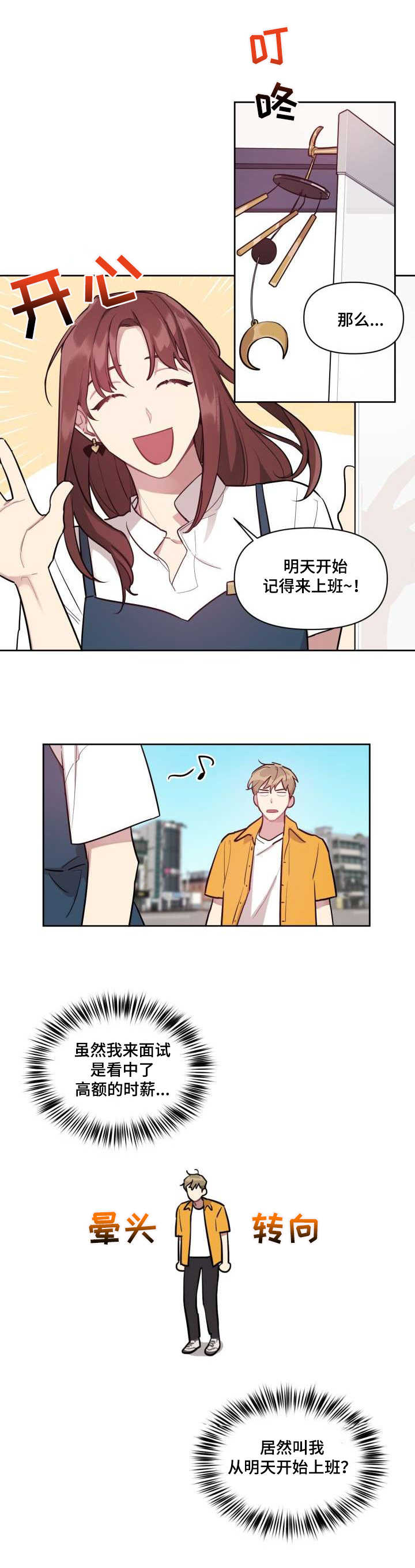 兼职生第2话图