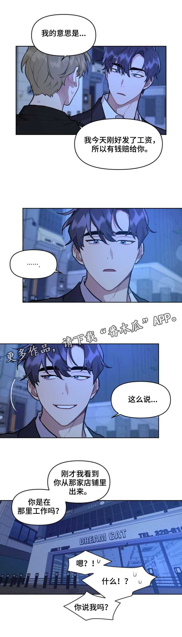 兼职生第4话图
