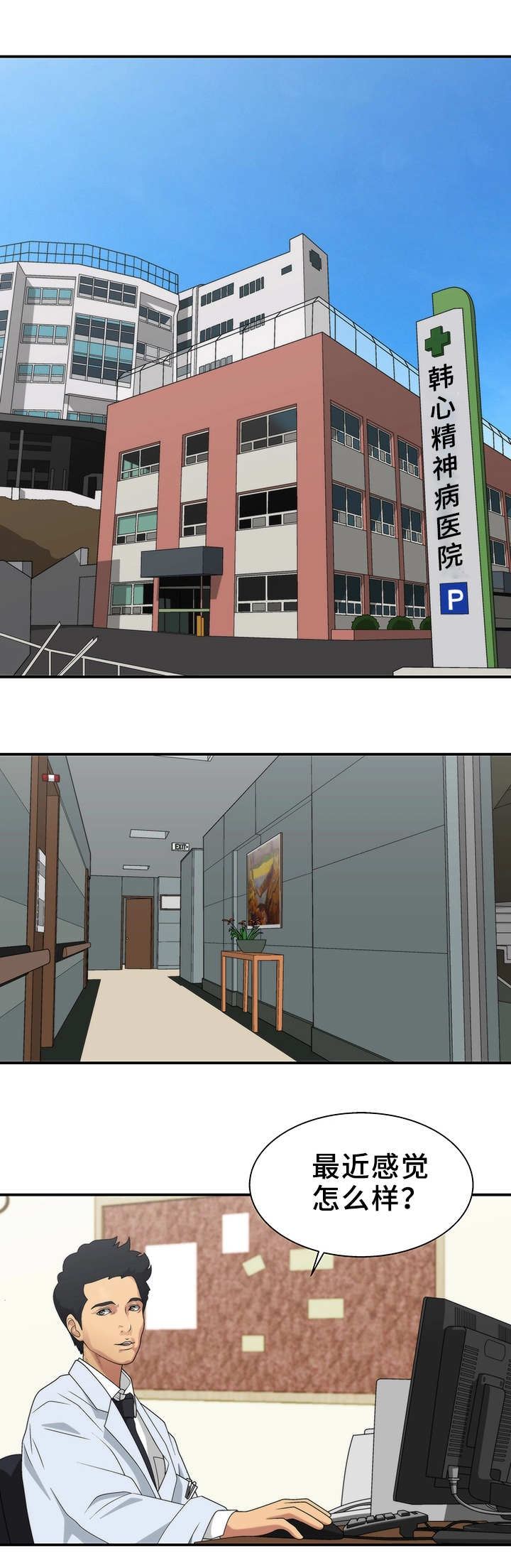 精神病院第1话图