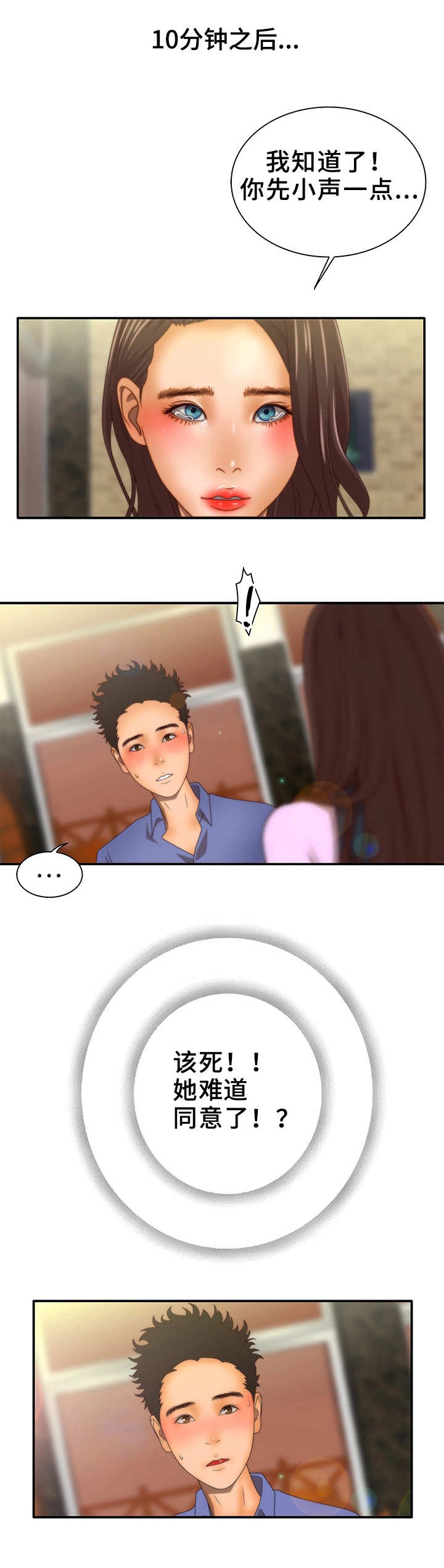 精神病院第12话图