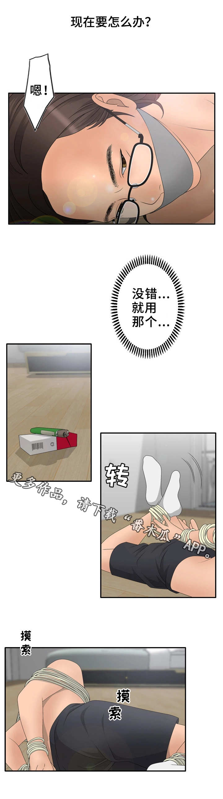 精神病院第18话图