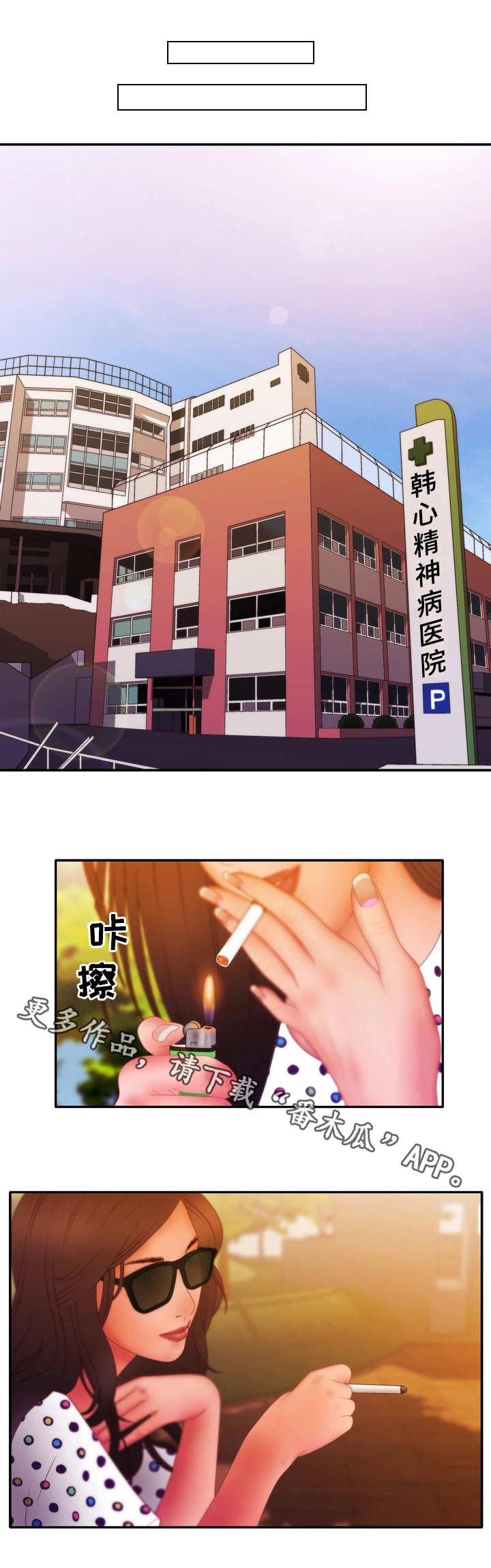 精神病院第23话图