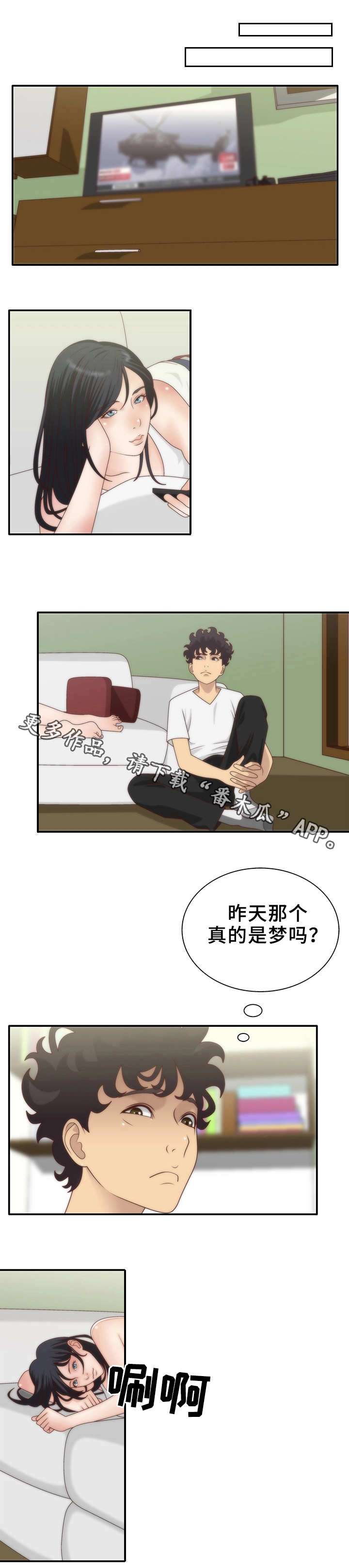 精神病院第8话图