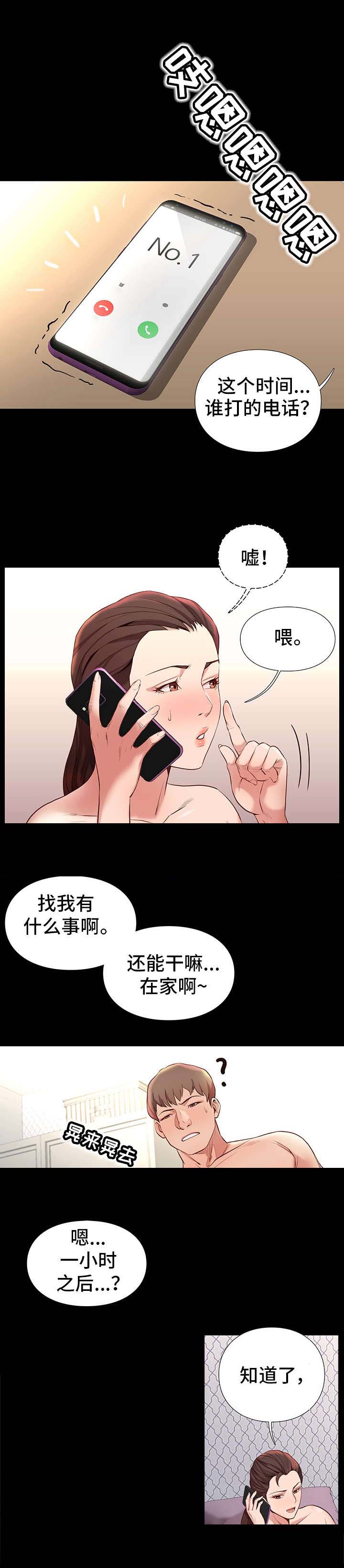 集团公子第1话图