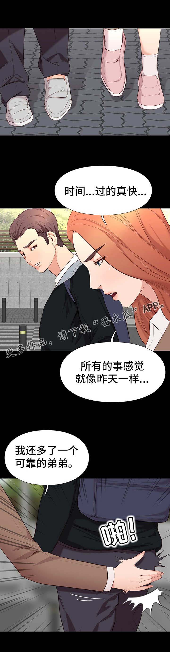 集团公子第13话图