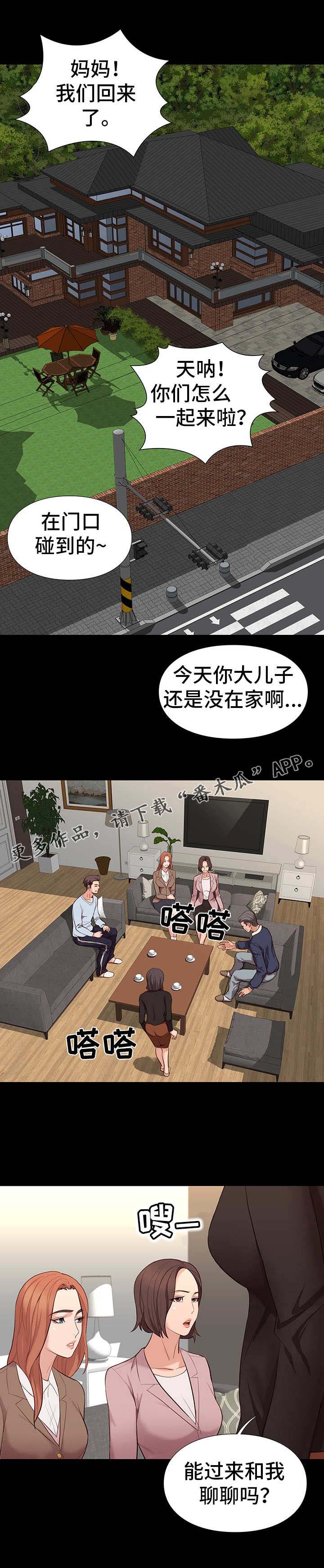 集团公子第14话图