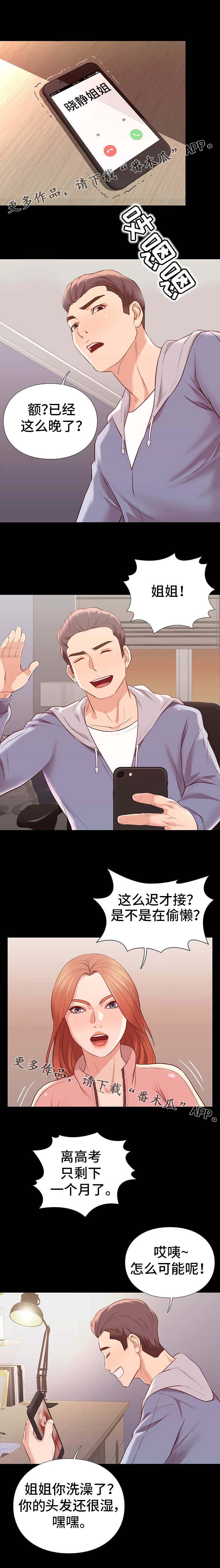 集团公子第18话图