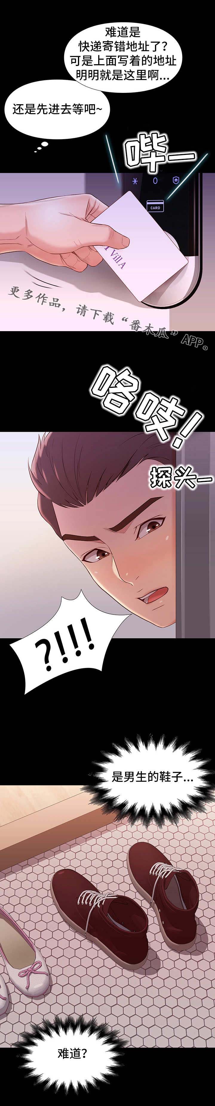 集团公子第19话图