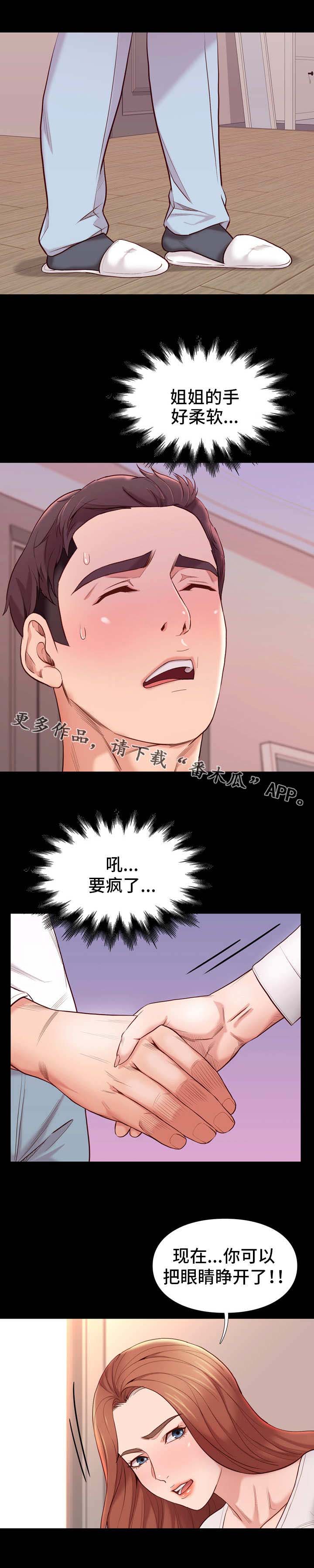 集团公子第20话图
