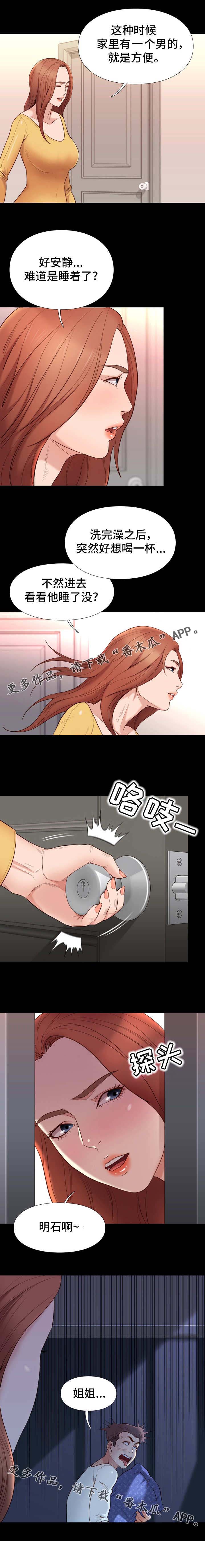 集团公子第22话图