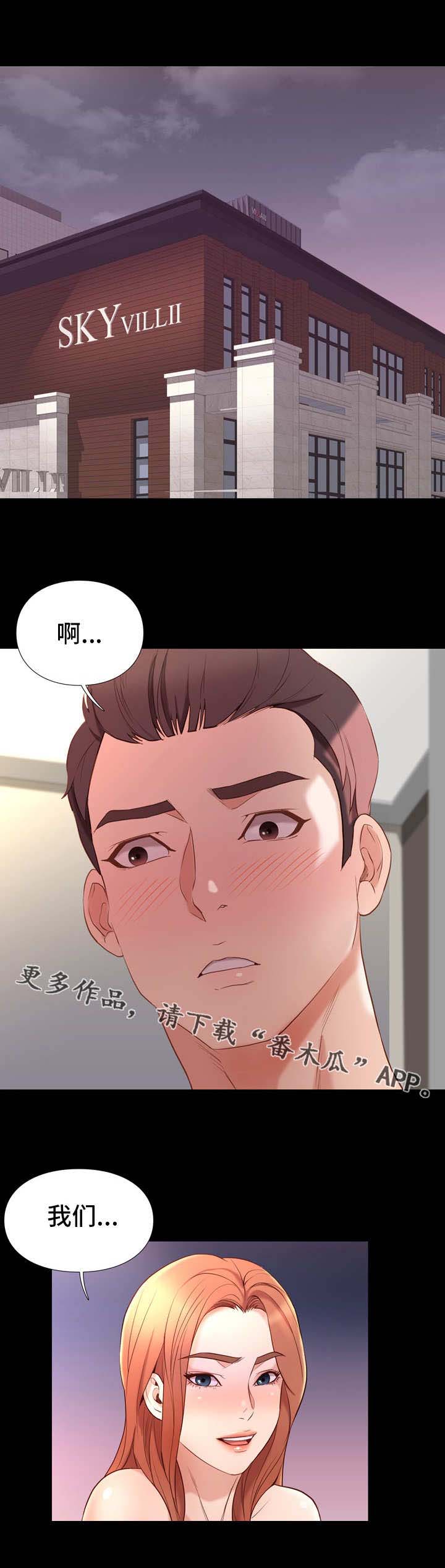 集团公子第25话图