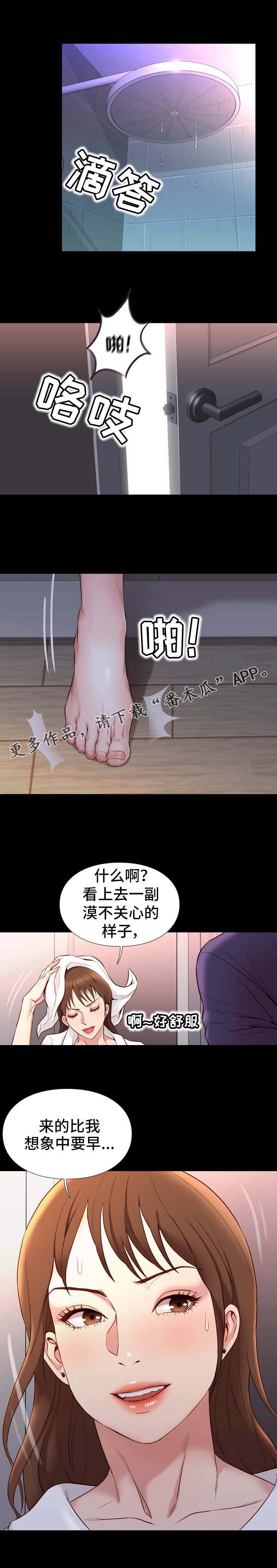 集团公子第29话图