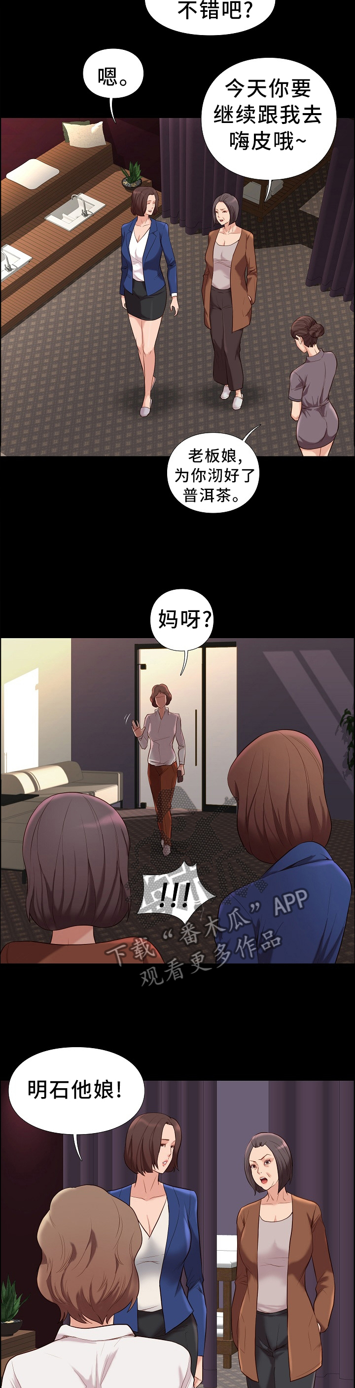 集团公子第38话图