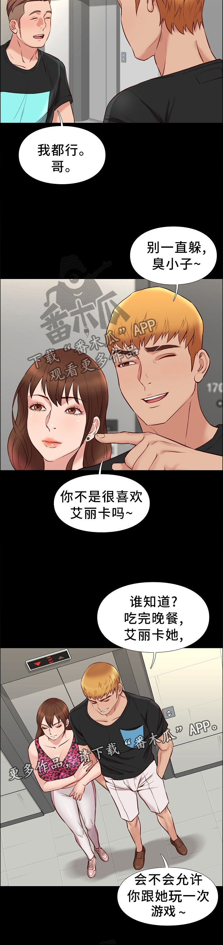 集团公子第38话图