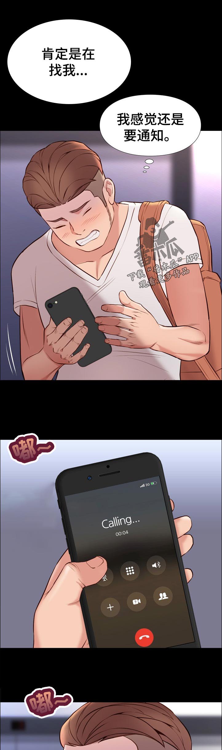 集团公子第45话图