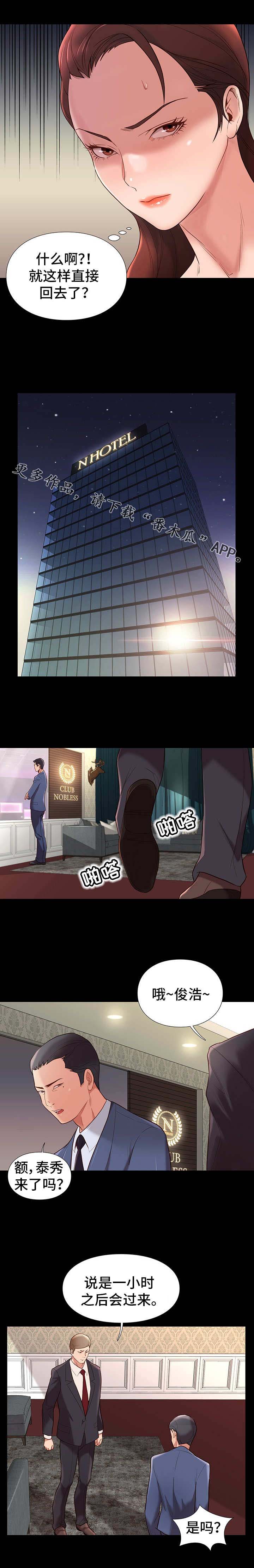 集团公子第5话图