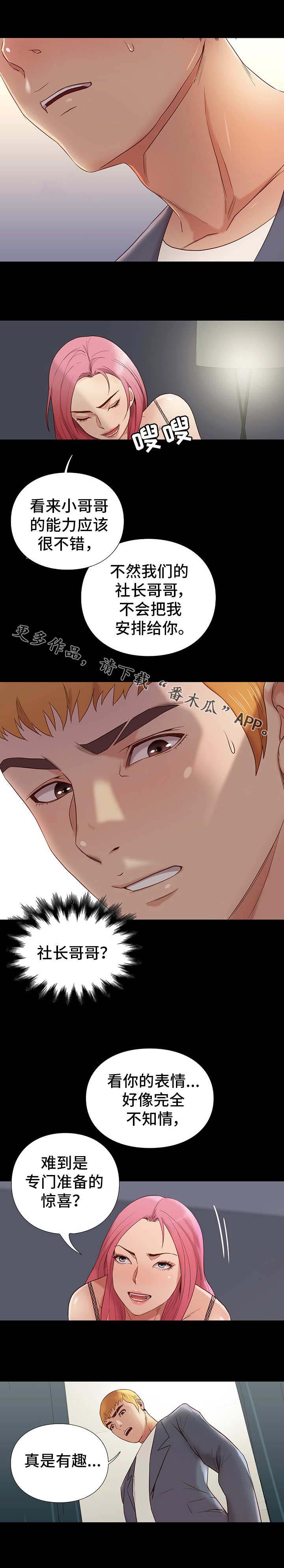 集团公子第6话图