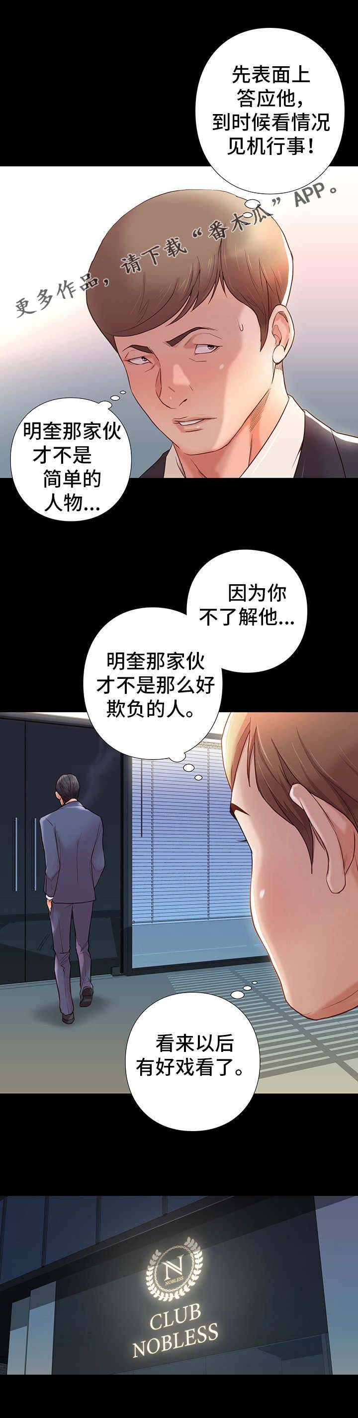 集团公子第6话图
