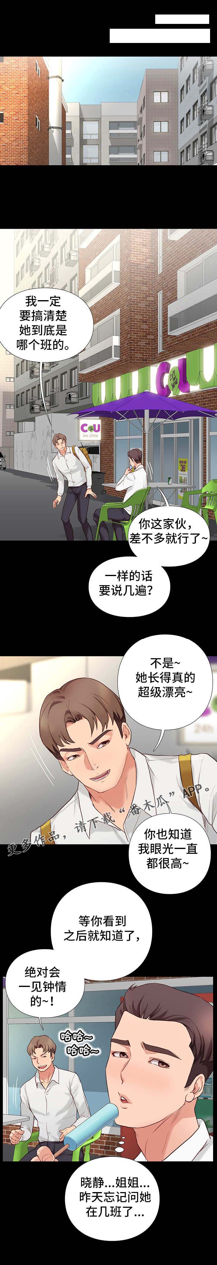 集团公子第7话图