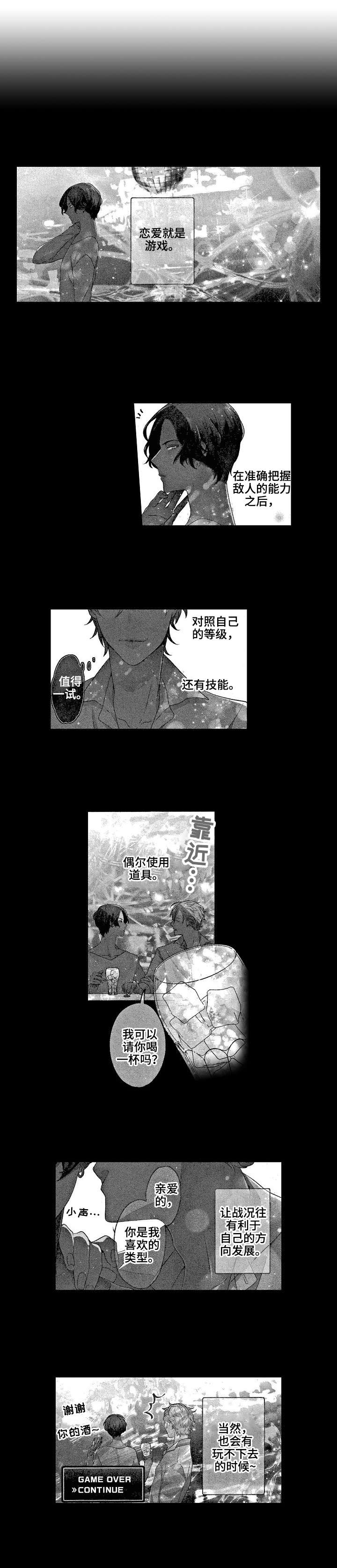 交往策略第1话图