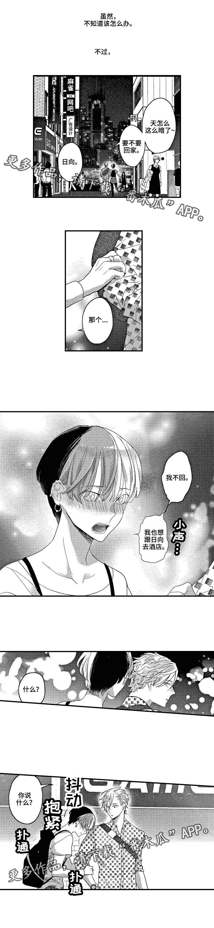 交往策略漫画-图4