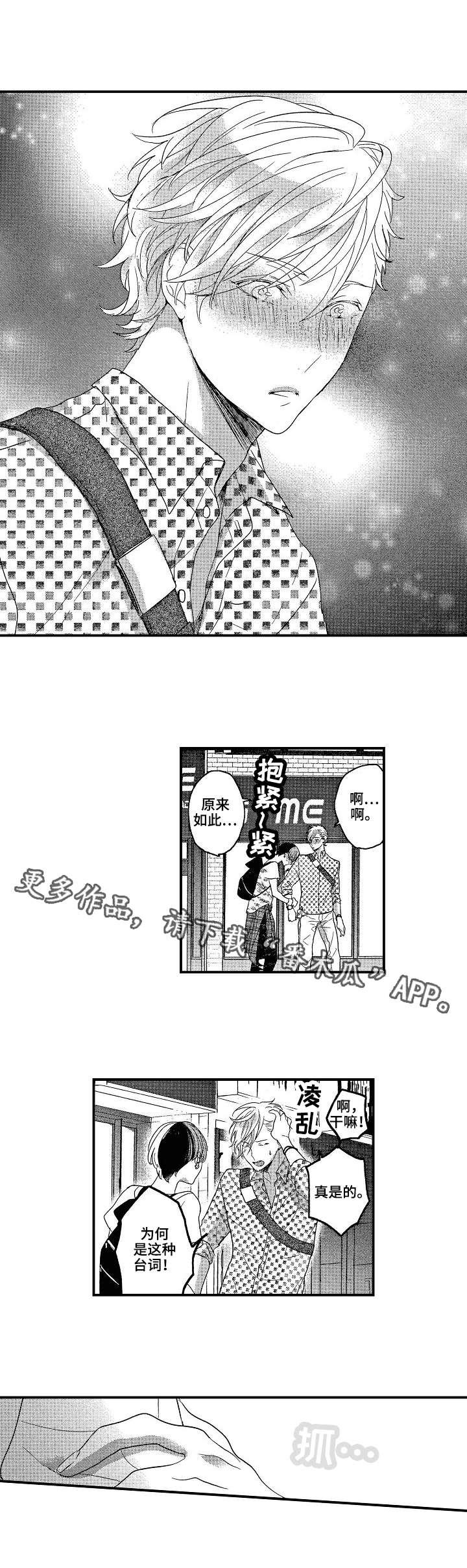 交往策略漫画-图5