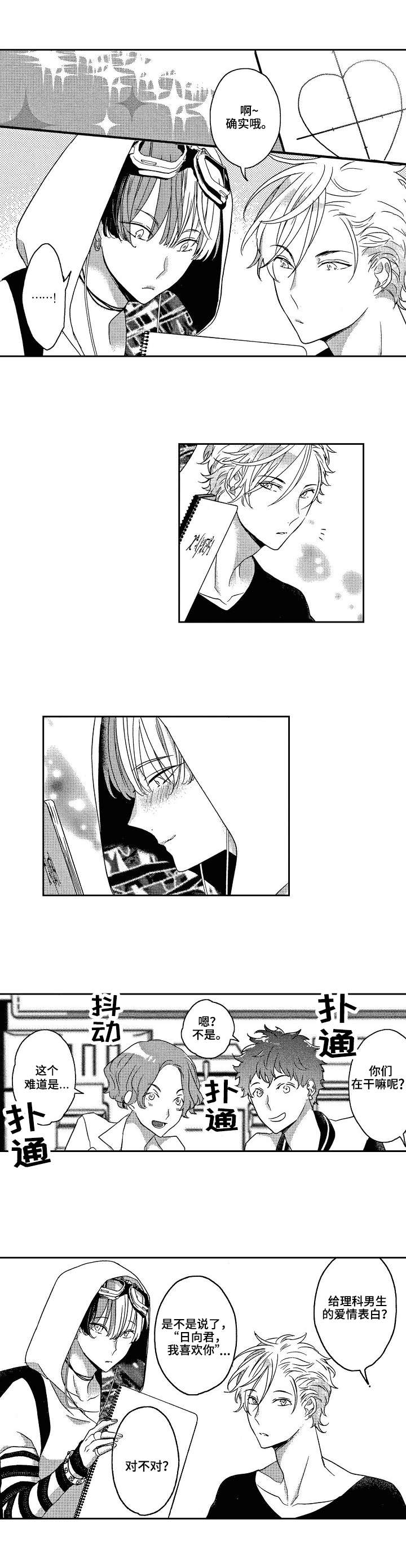 交往策略第2话图