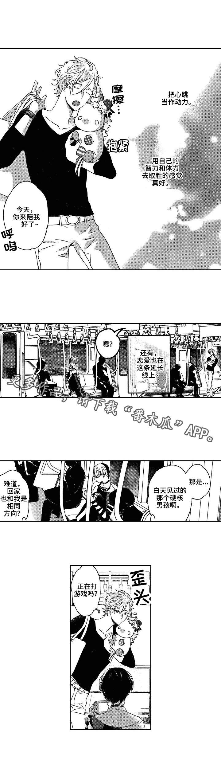 交往策略第3话图