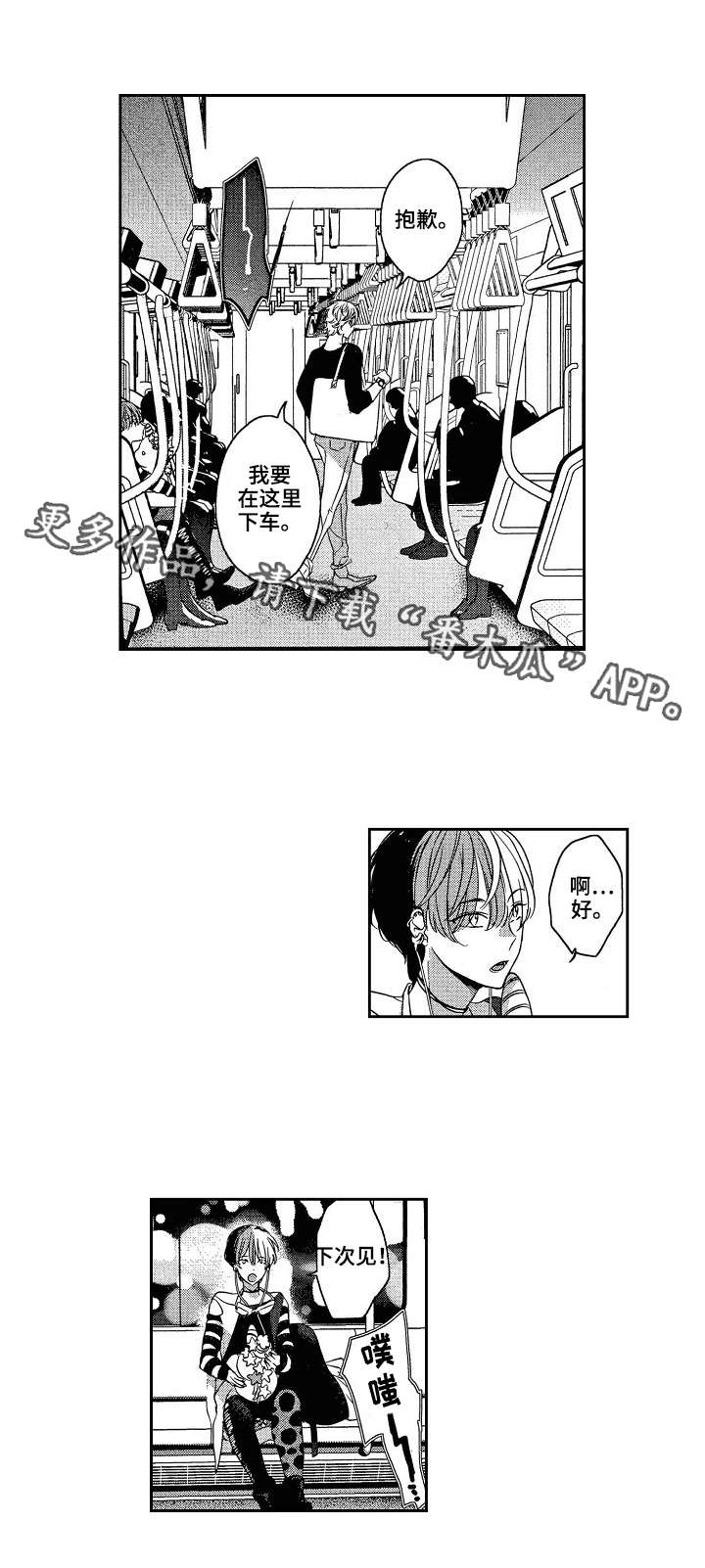 交往策略第3话图