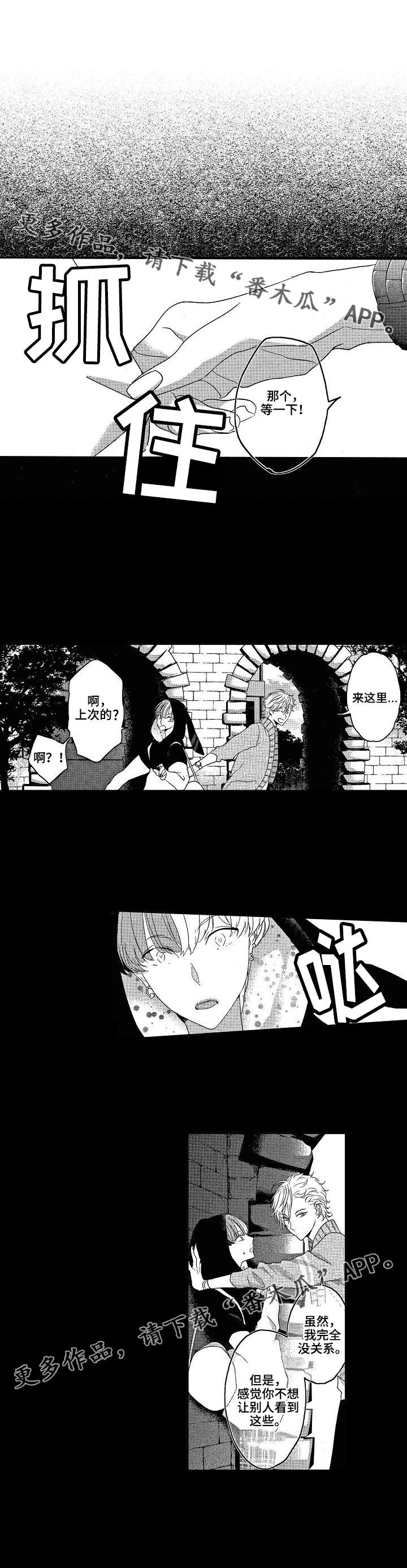 交往策略第4话图