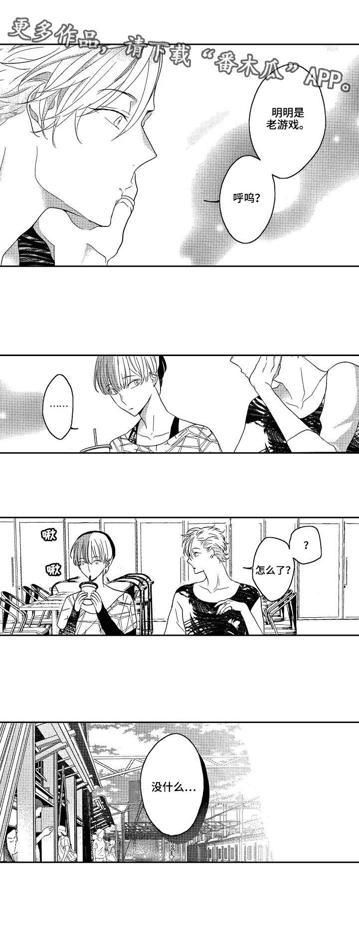 交往策略第6话图