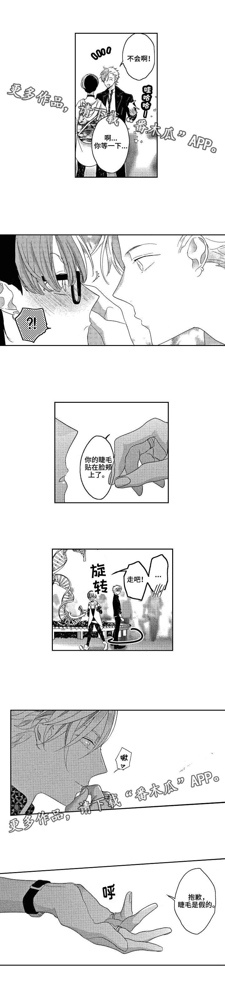交往策略第6话图
