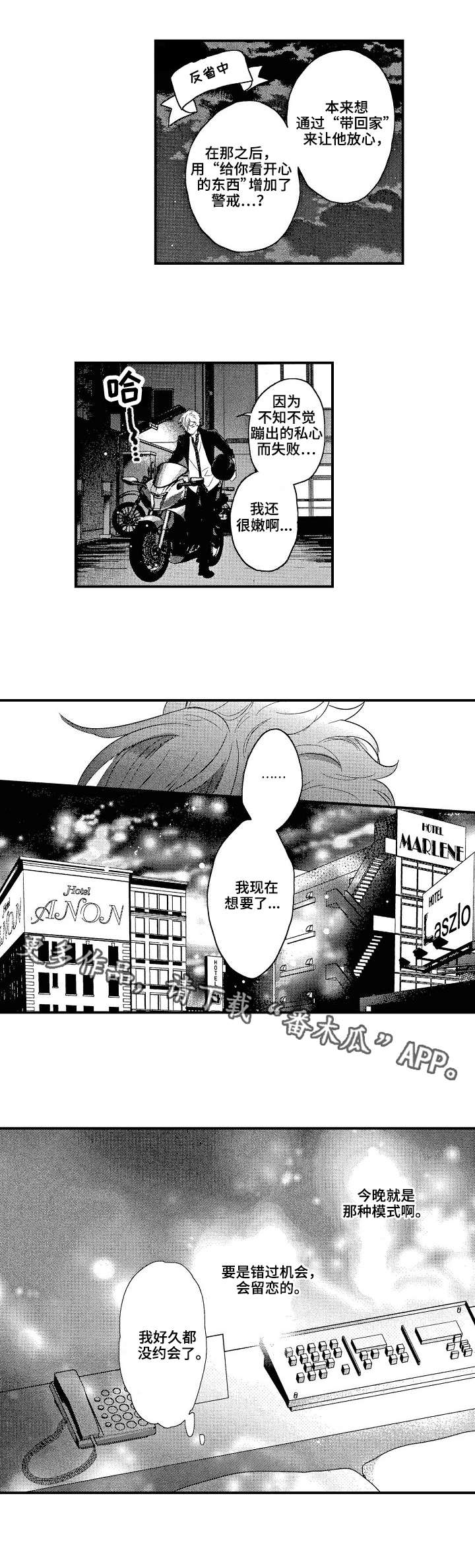 交往策略第8话图