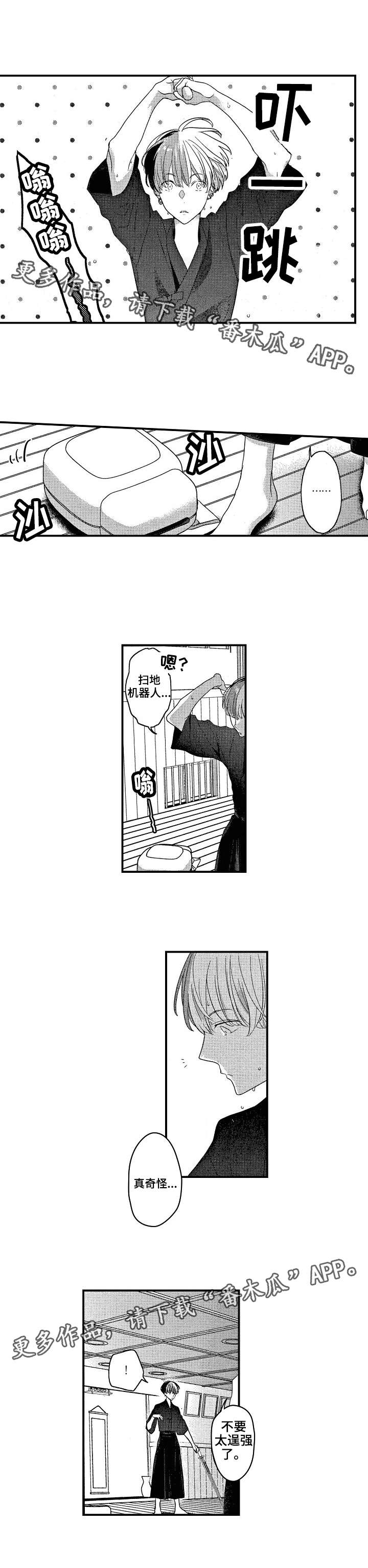 交往策略第8话图