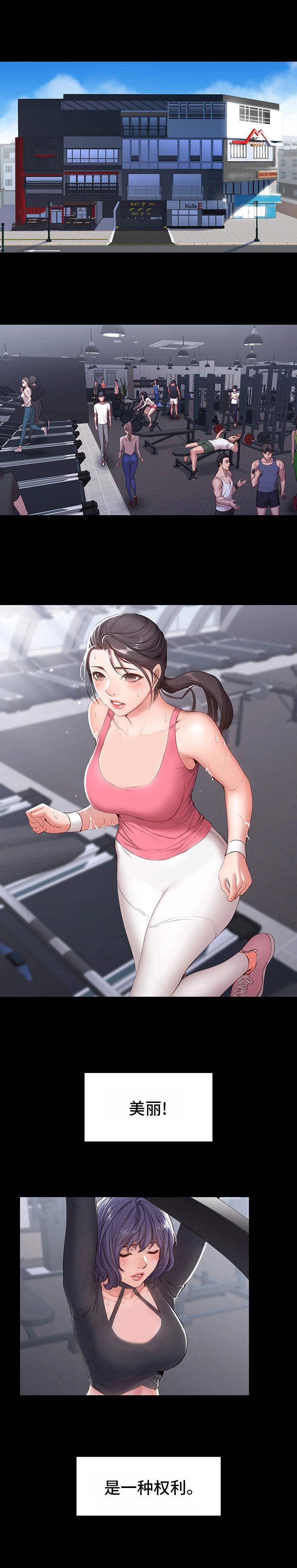 健身馆教练第1话图