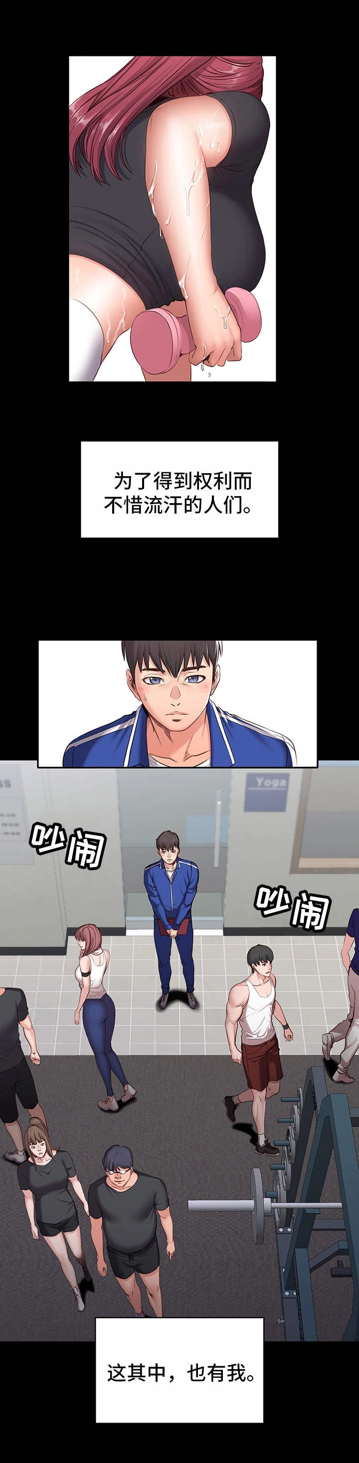 健身馆教练第1话图