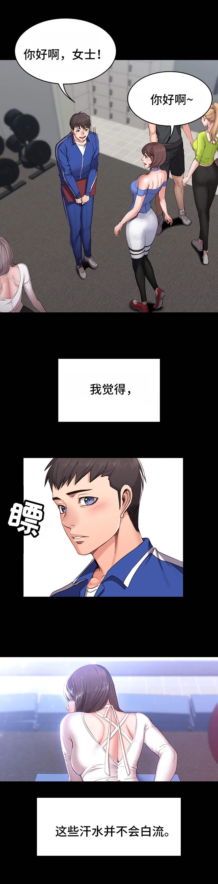 健身馆教练第1话图