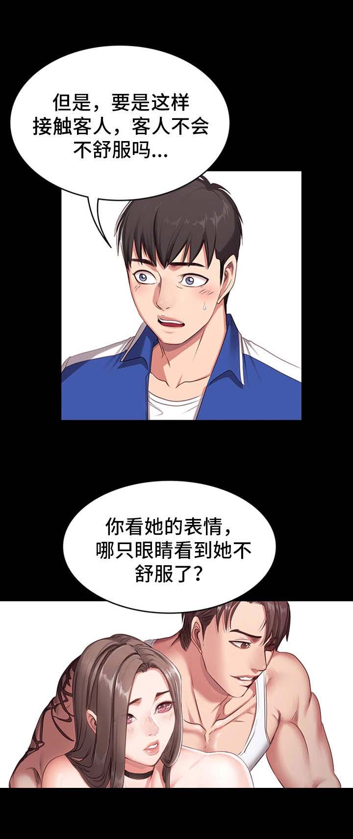 健身馆教练第1话图