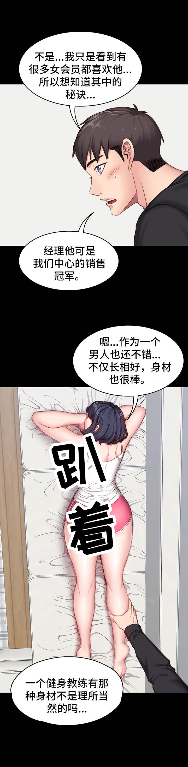 健身馆教练第10话图